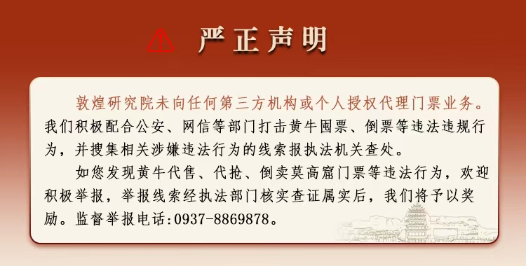 Official notice: third-party ticket resale is not authorized